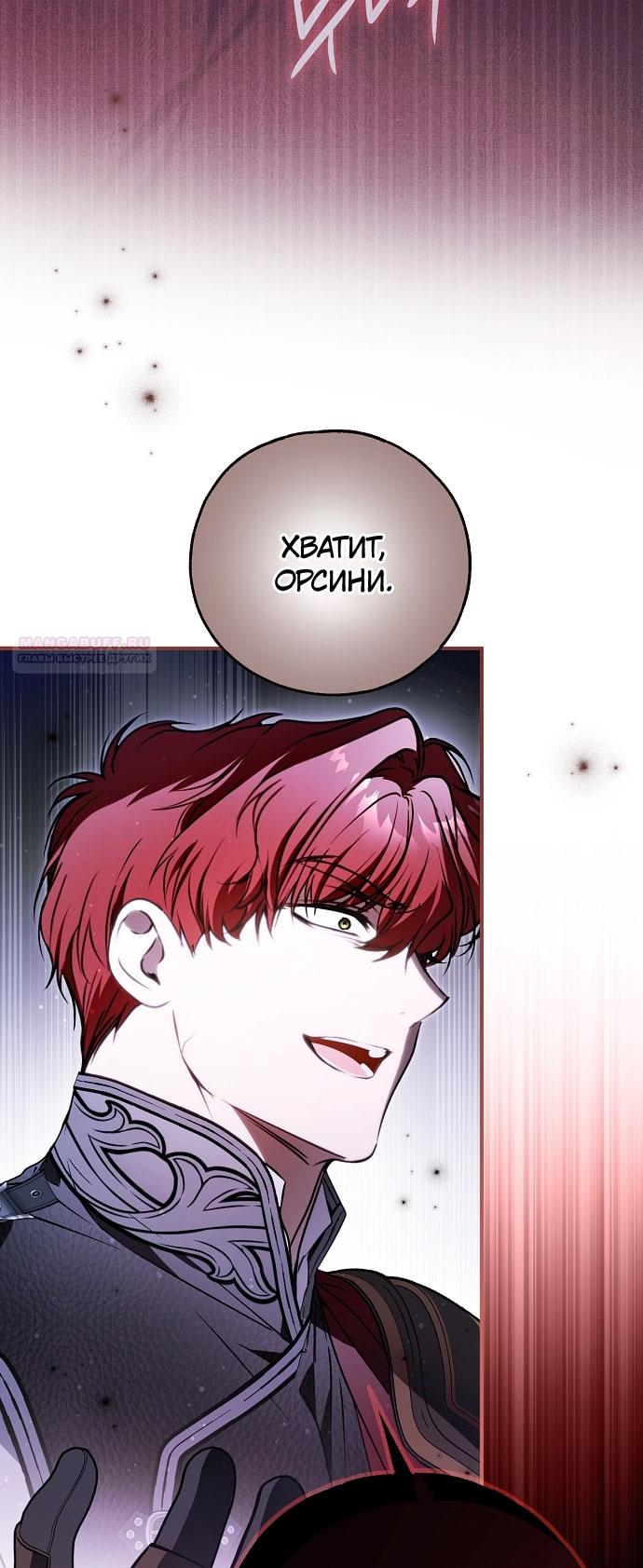 Манга Моё тело кем-то одержимо - Глава 78 Страница 26