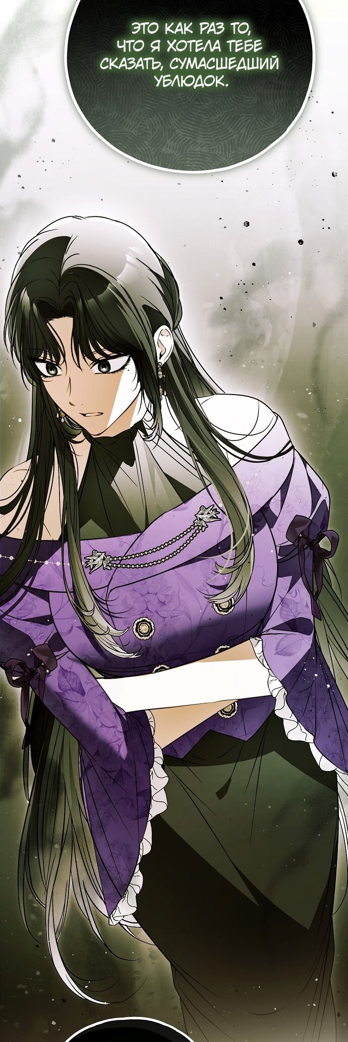 Манга Моё тело кем-то одержимо - Глава 78 Страница 49