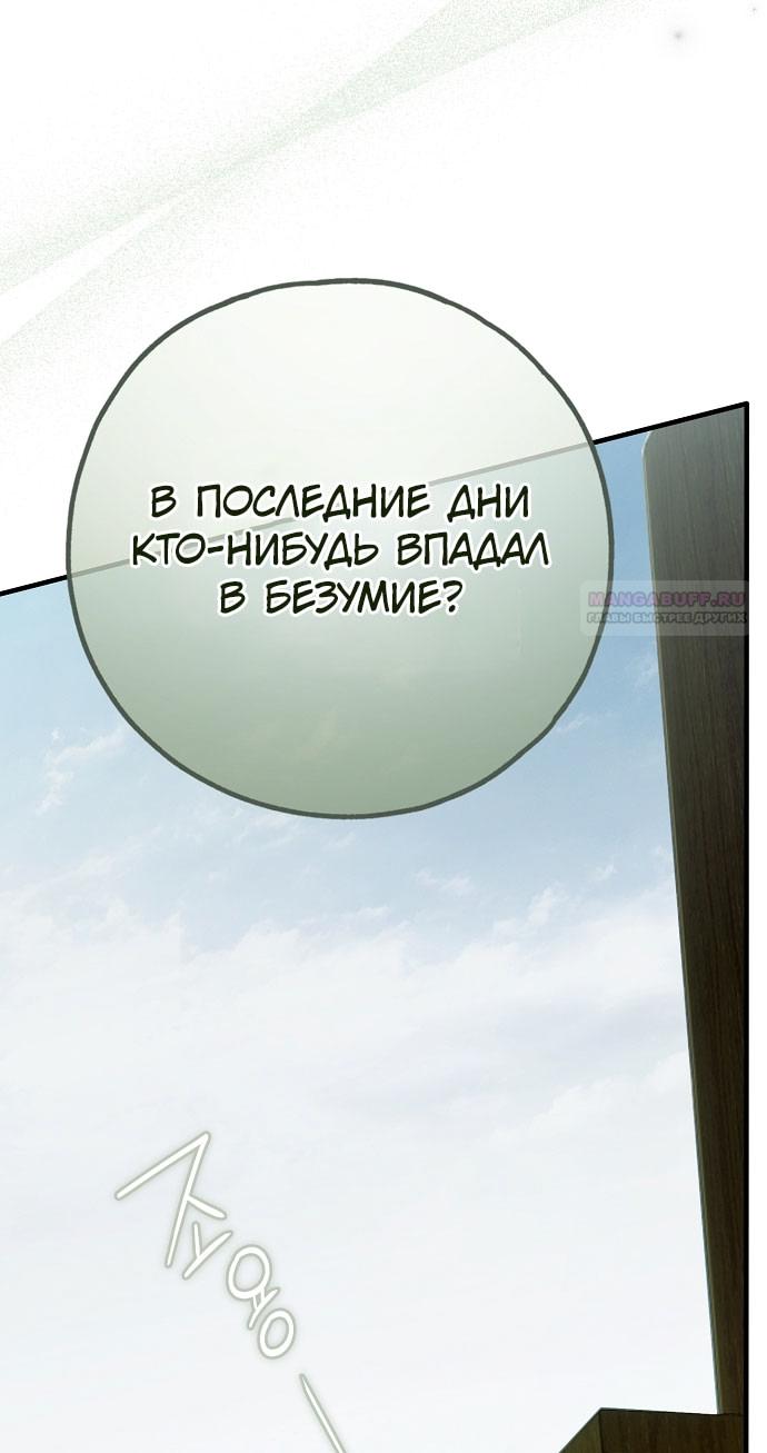 Манга Моё тело кем-то одержимо - Глава 78 Страница 78