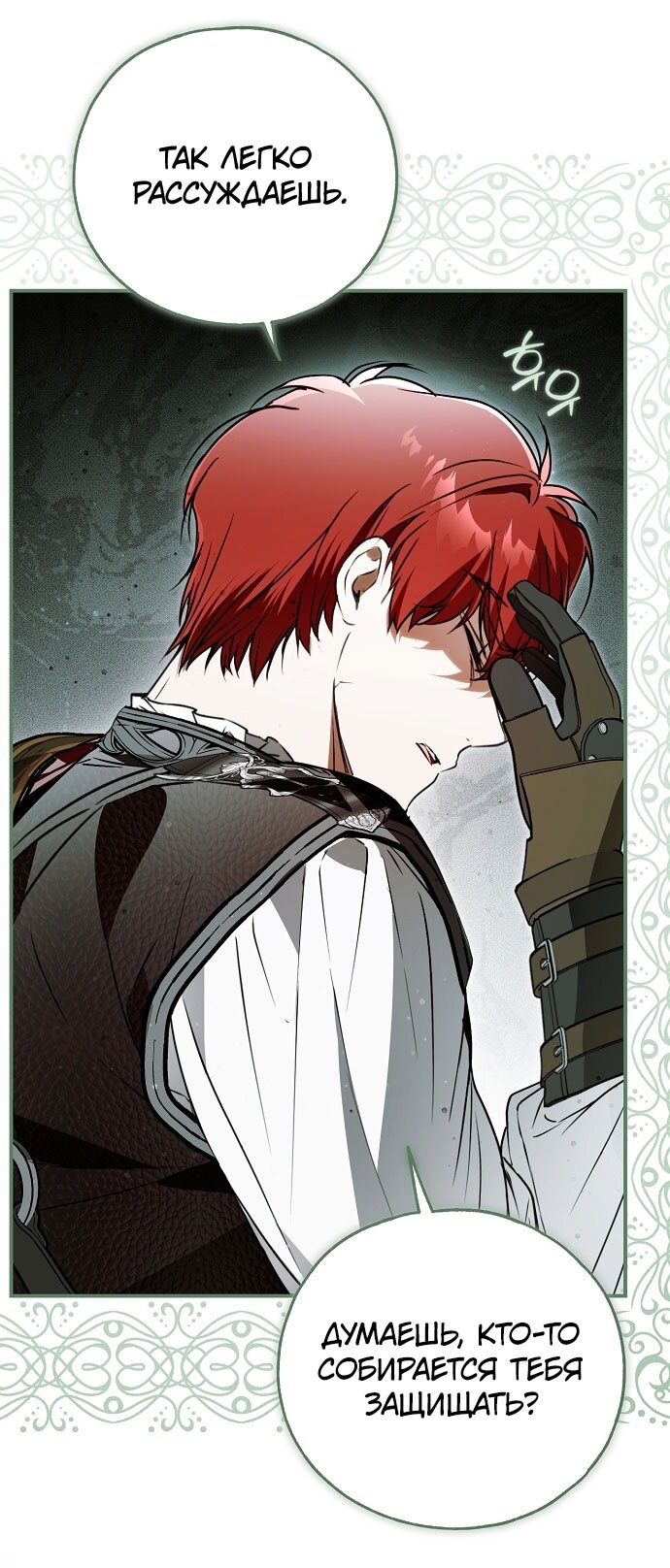 Манга Моё тело кем-то одержимо - Глава 78 Страница 20