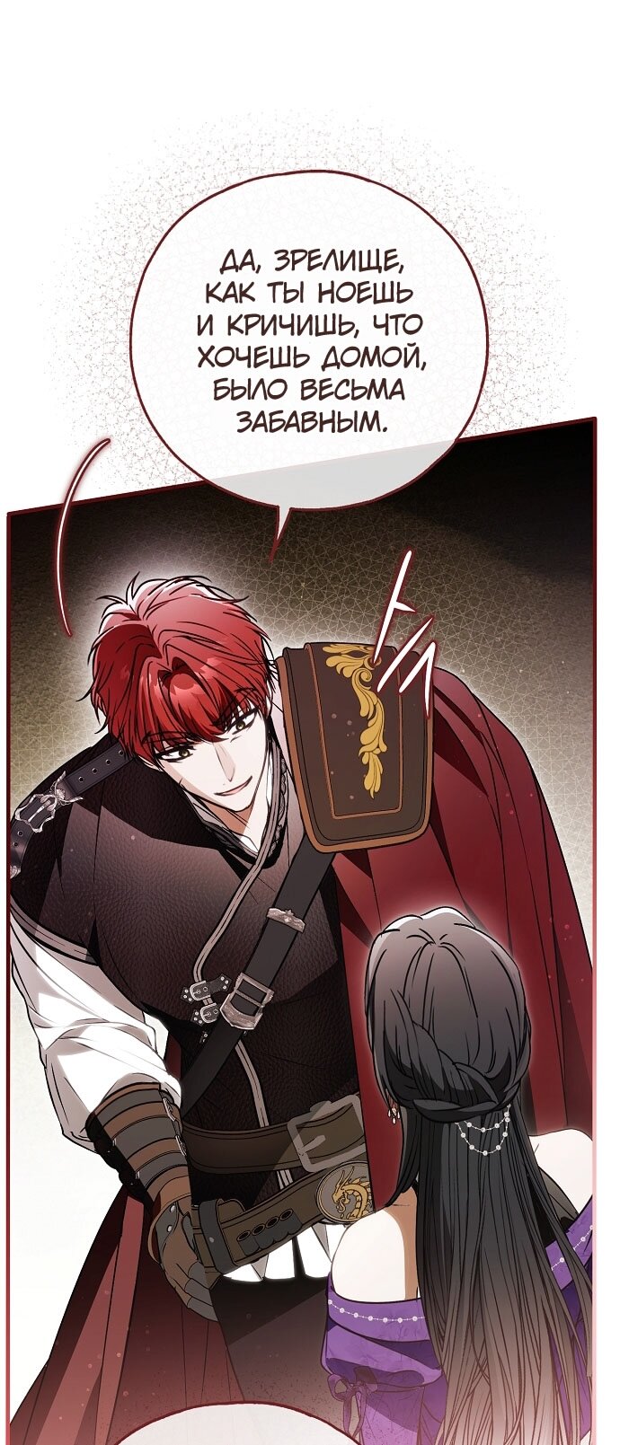 Манга Моё тело кем-то одержимо - Глава 78 Страница 29