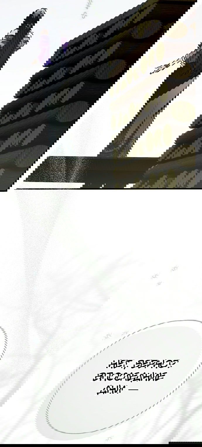 Манга Моё тело кем-то одержимо - Глава 78 Страница 79