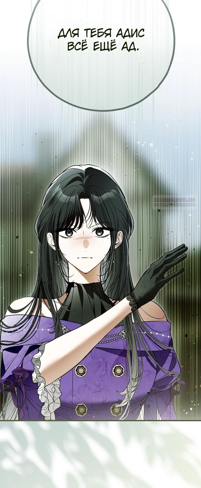 Манга Моё тело кем-то одержимо - Глава 78 Страница 42