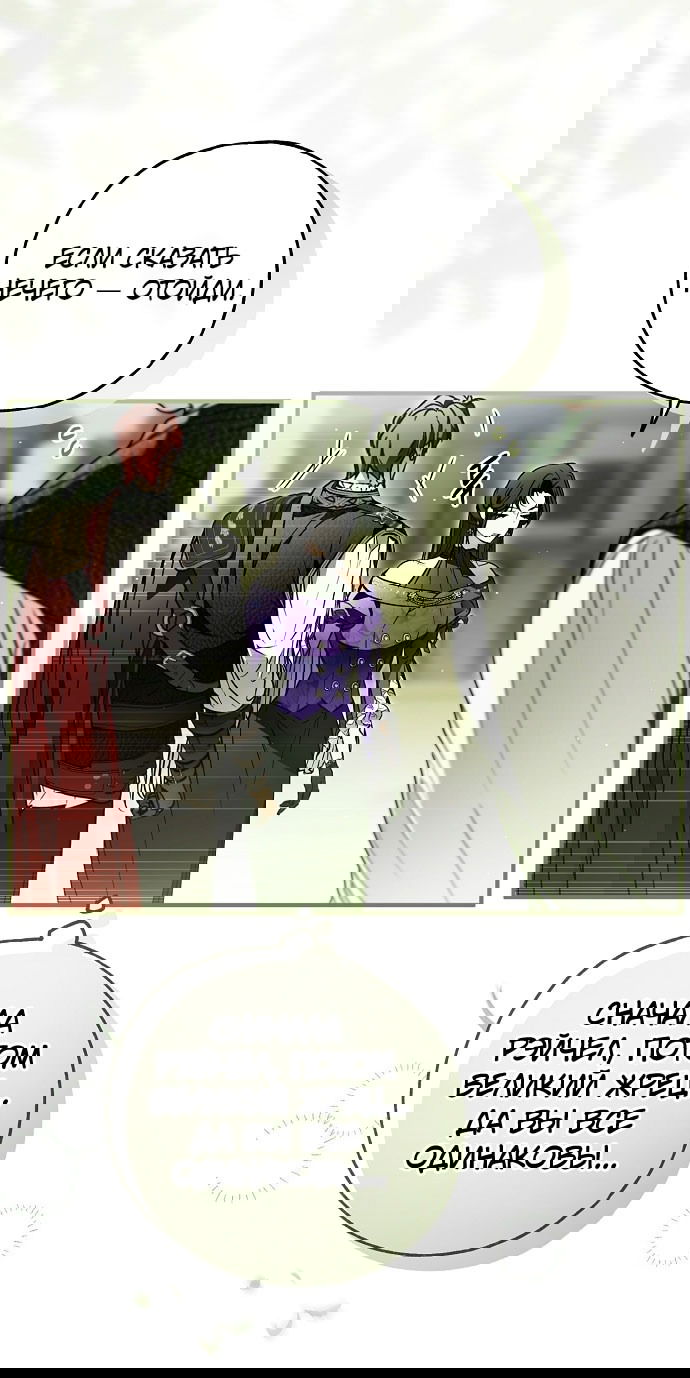 Манга Моё тело кем-то одержимо - Глава 78 Страница 12