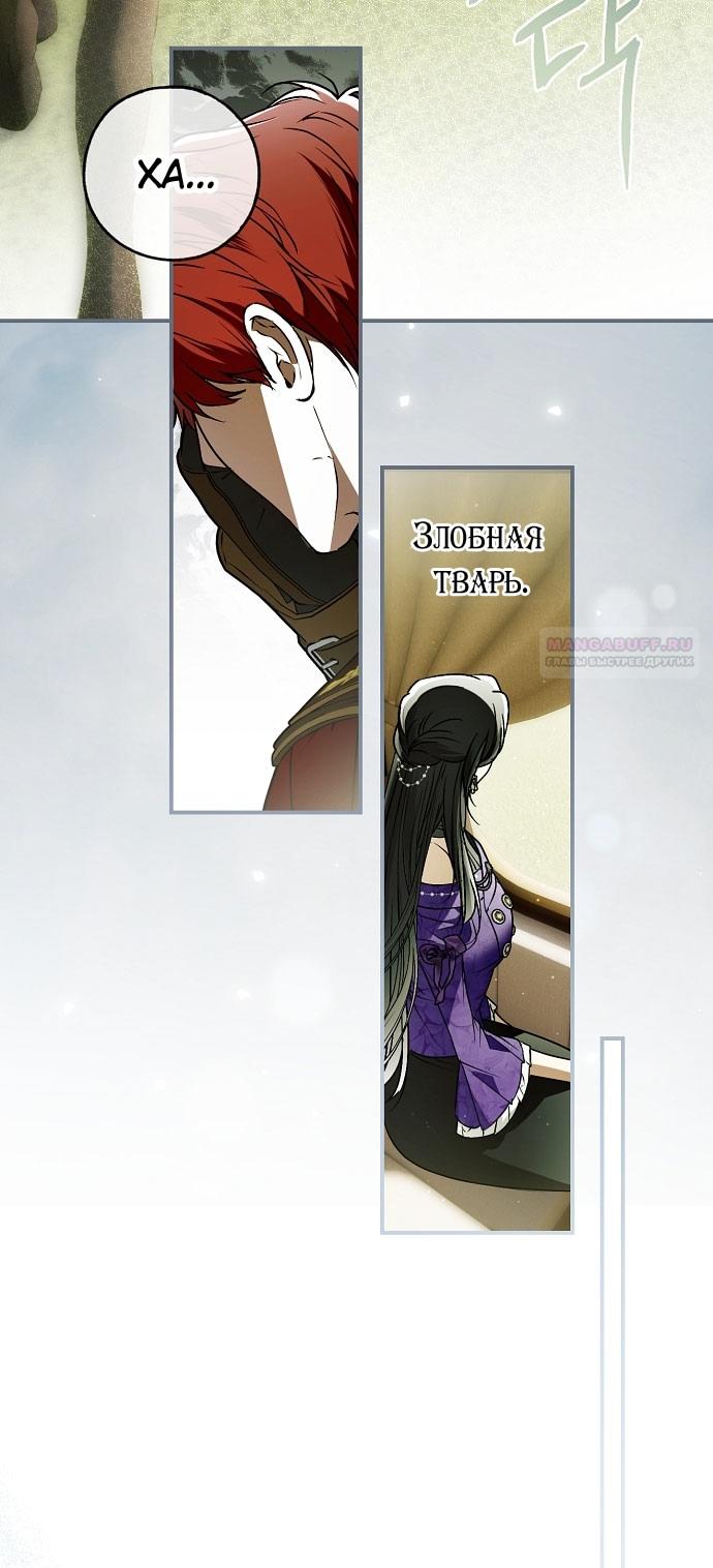 Манга Моё тело кем-то одержимо - Глава 78 Страница 54