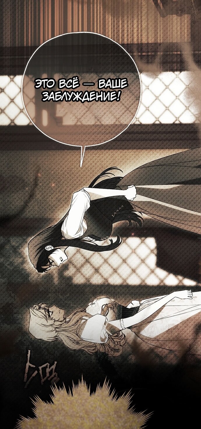 Манга Моё тело кем-то одержимо - Глава 78 Страница 63