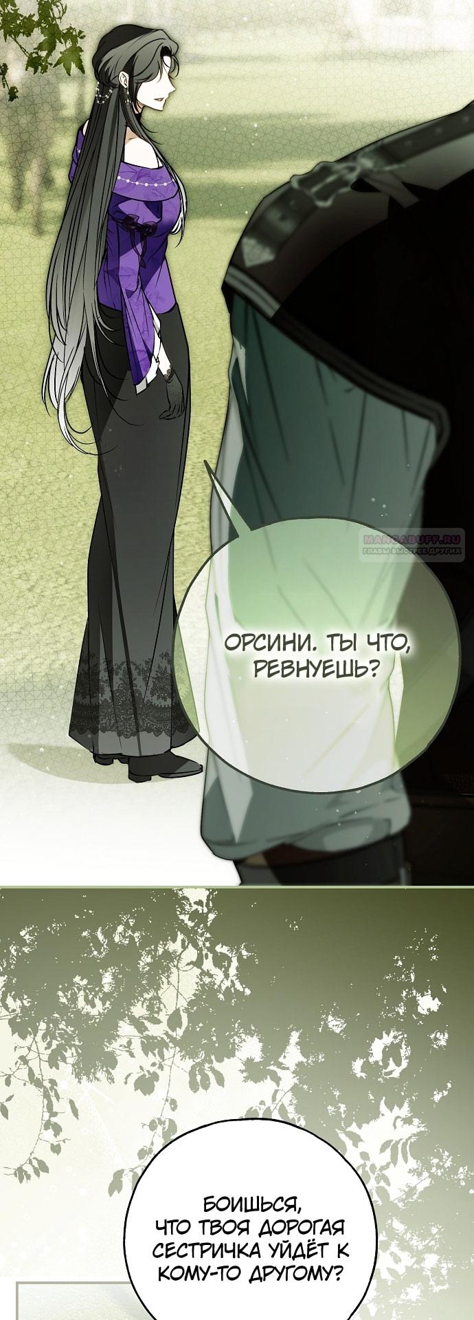 Манга Моё тело кем-то одержимо - Глава 78 Страница 46