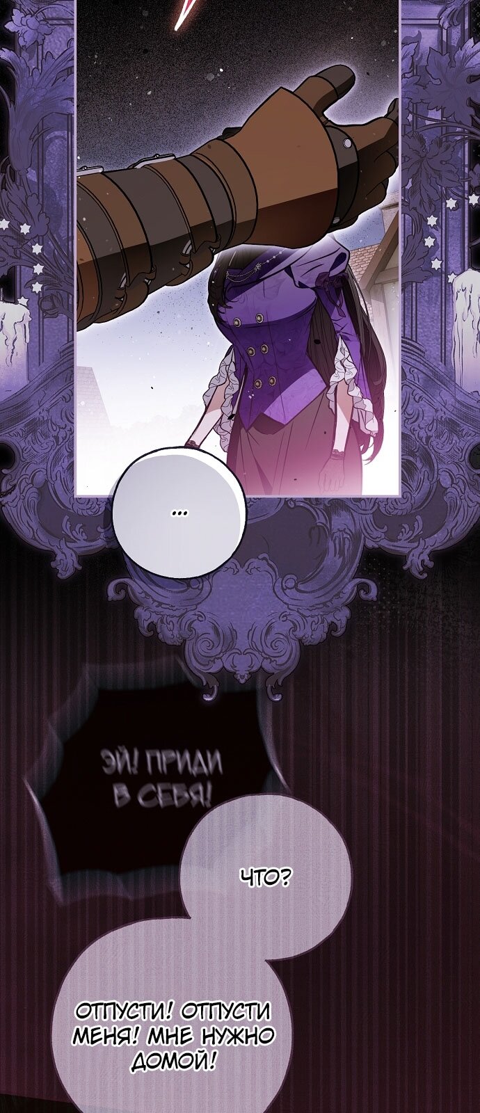 Манга Моё тело кем-то одержимо - Глава 78 Страница 24