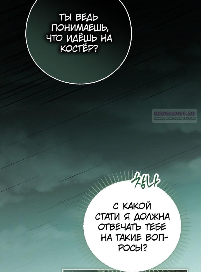 Манга Моё тело кем-то одержимо - Глава 78 Страница 18