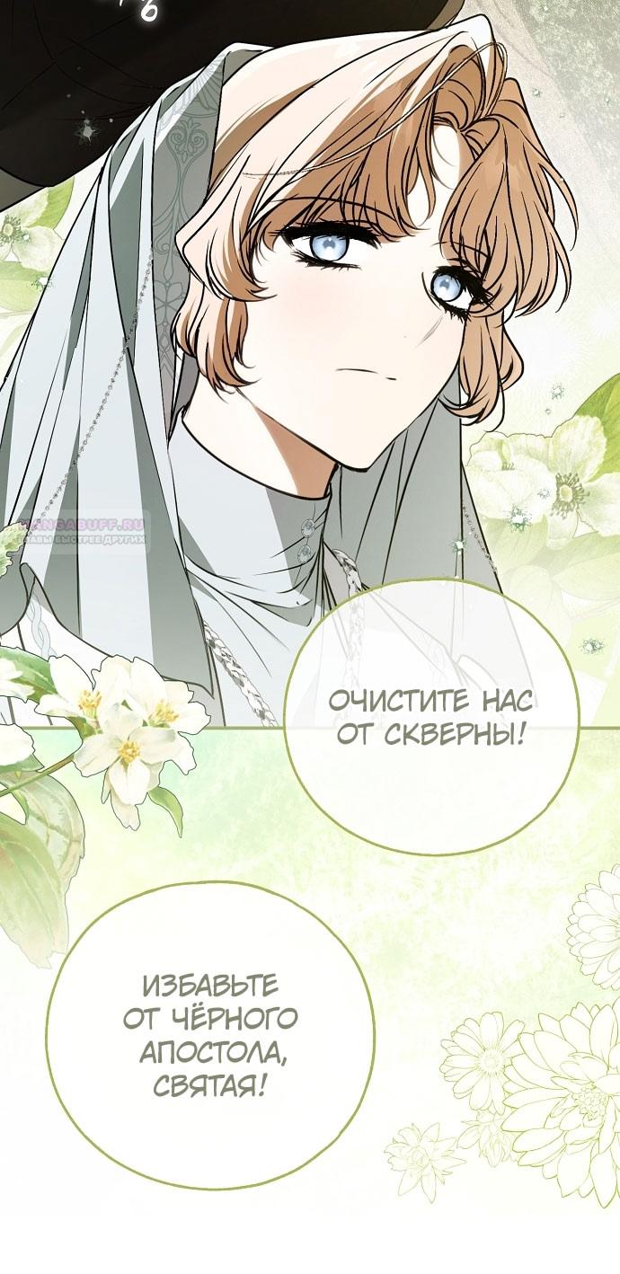 Манга Моё тело кем-то одержимо - Глава 78 Страница 58