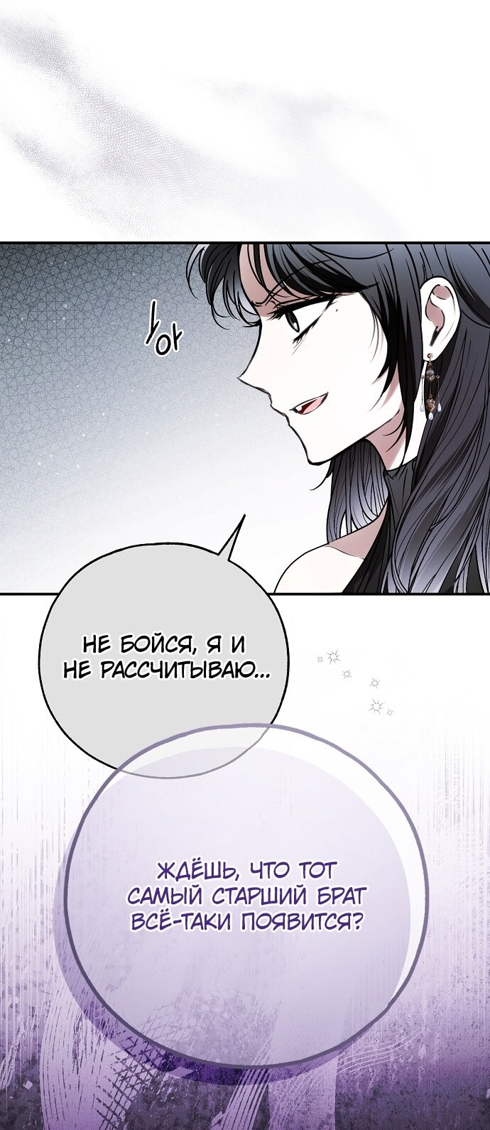 Манга Моё тело кем-то одержимо - Глава 78 Страница 21