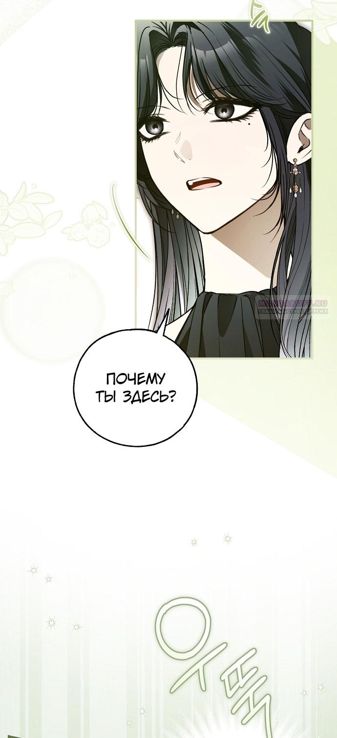 Манга Моё тело кем-то одержимо - Глава 78 Страница 10