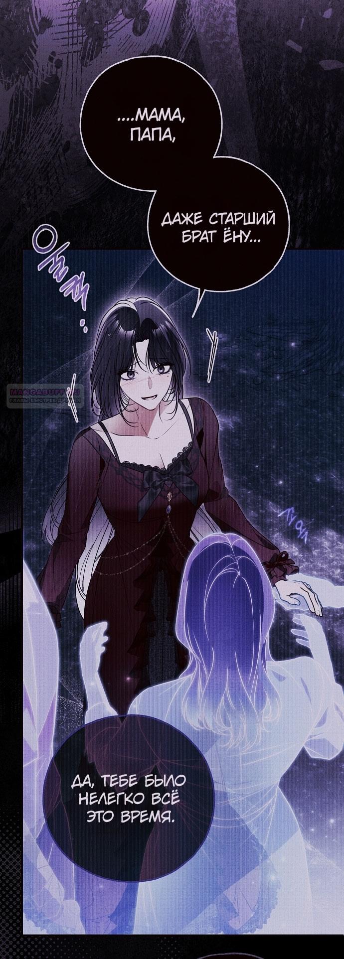 Манга Моё тело кем-то одержимо - Глава 78 Страница 22