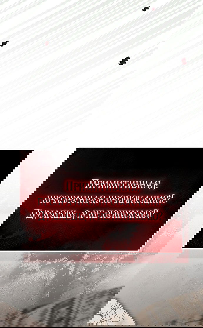 Манга Моё тело кем-то одержимо - Глава 78 Страница 37