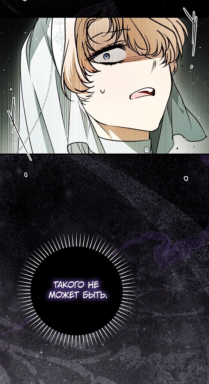 Манга Моё тело кем-то одержимо - Глава 78 Страница 73