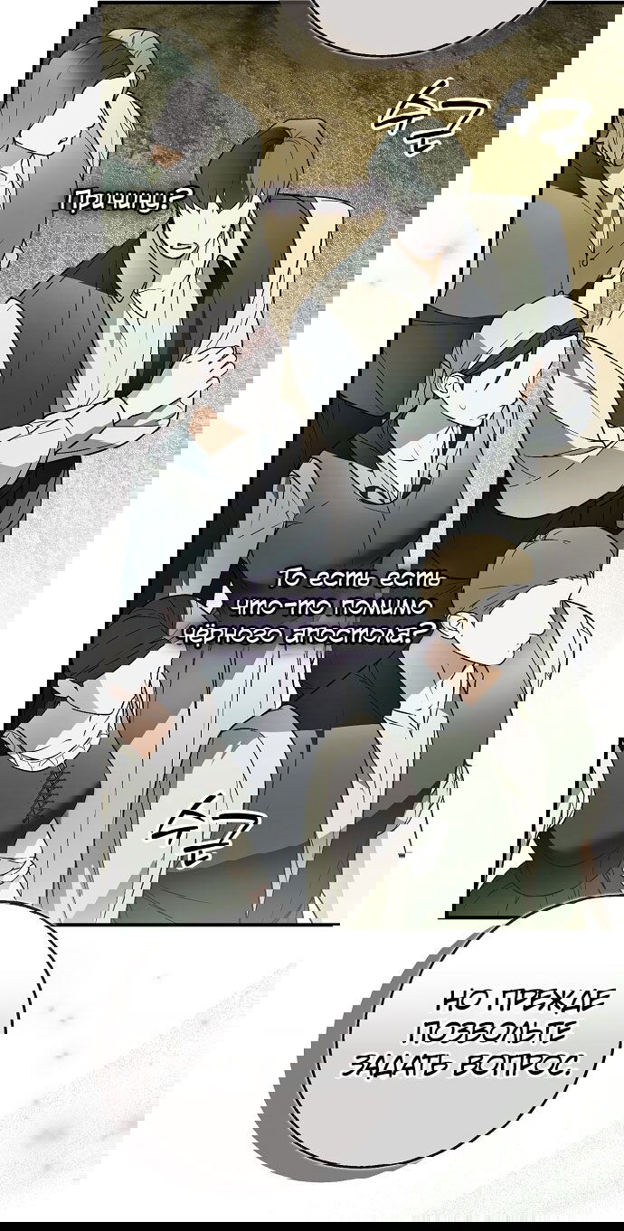 Манга Моё тело кем-то одержимо - Глава 78 Страница 77