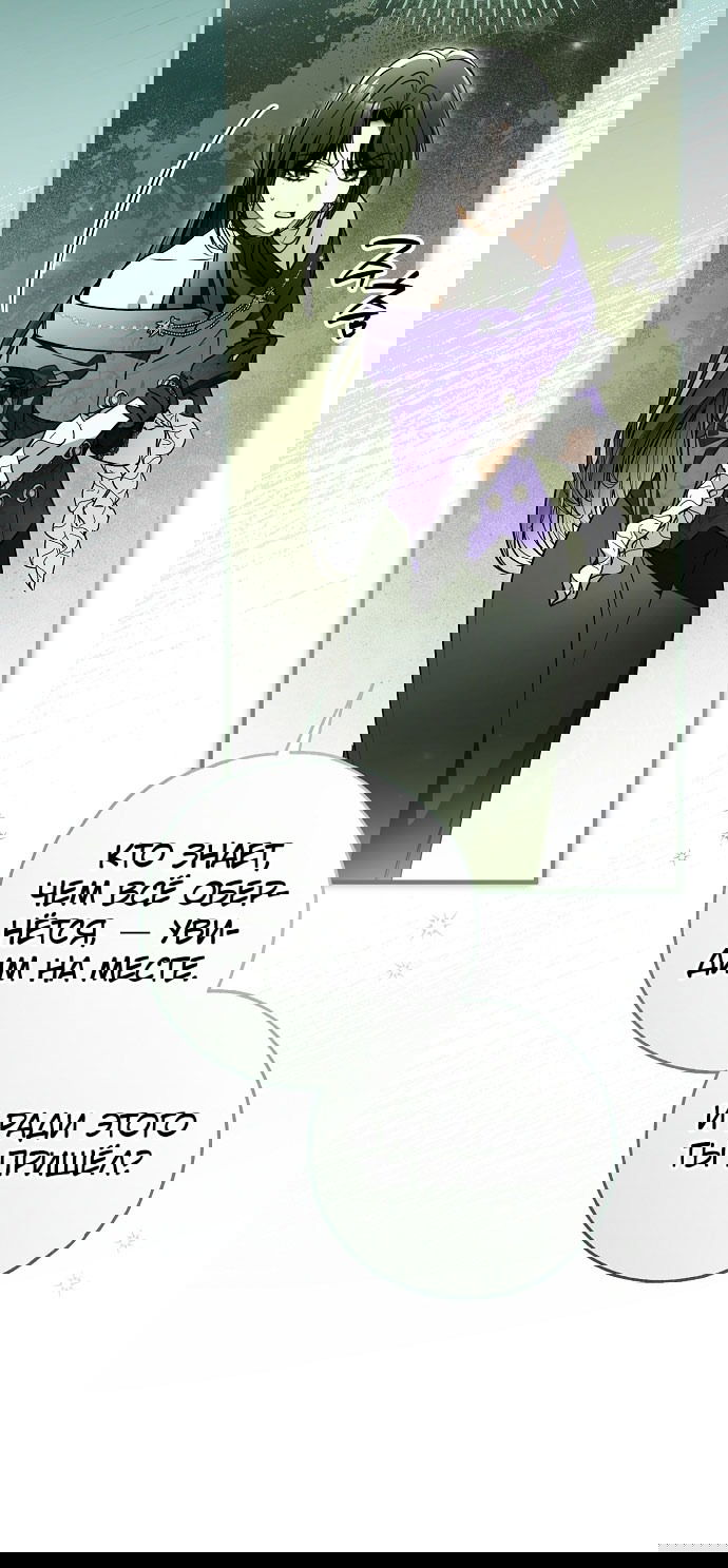 Манга Моё тело кем-то одержимо - Глава 78 Страница 19