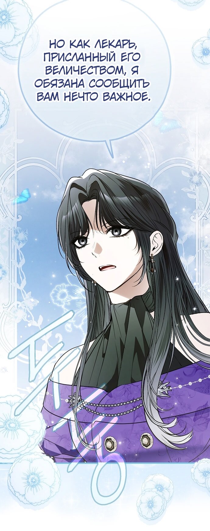 Манга Моё тело кем-то одержимо - Глава 78 Страница 69