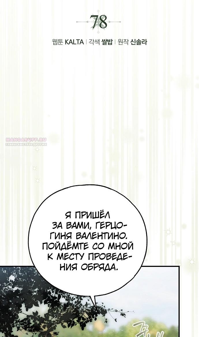 Манга Моё тело кем-то одержимо - Глава 78 Страница 6