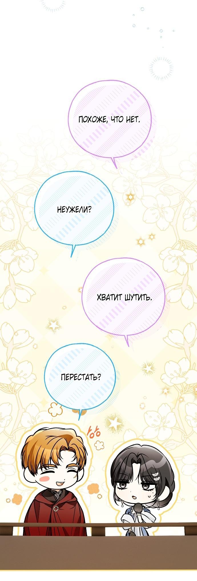 Манга Моё тело кем-то одержимо - Глава 84 Страница 6