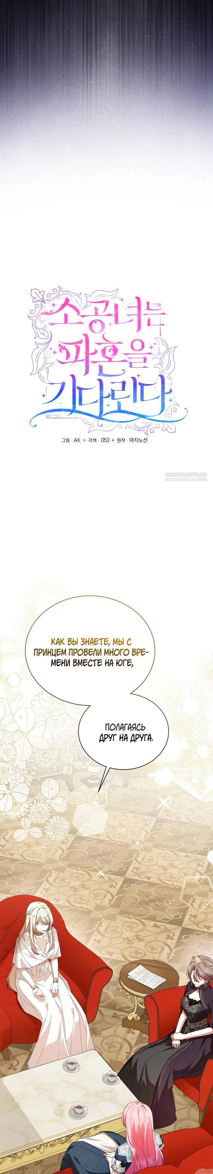 Манга Юная леди желает разорвать помолвку - Глава 93 Страница 6