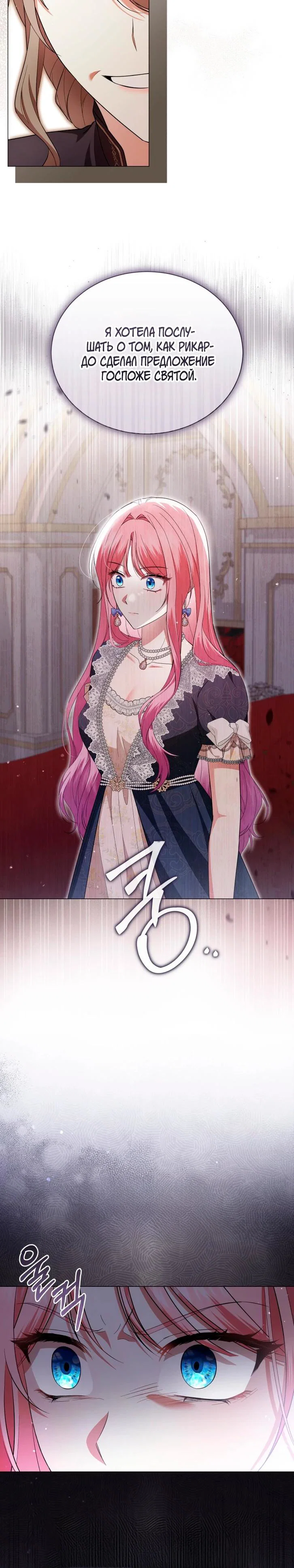 Манга Юная леди желает разорвать помолвку - Глава 93 Страница 5