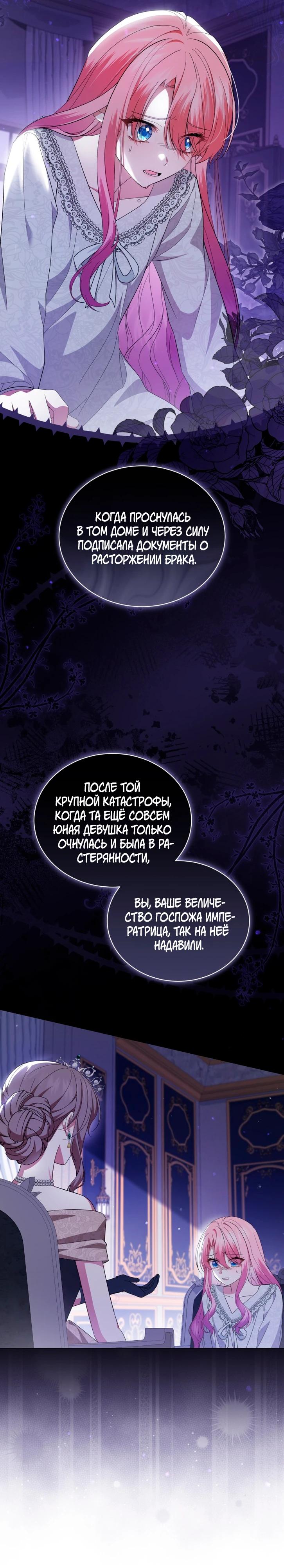 Манга Юная леди желает разорвать помолвку - Глава 93 Страница 20