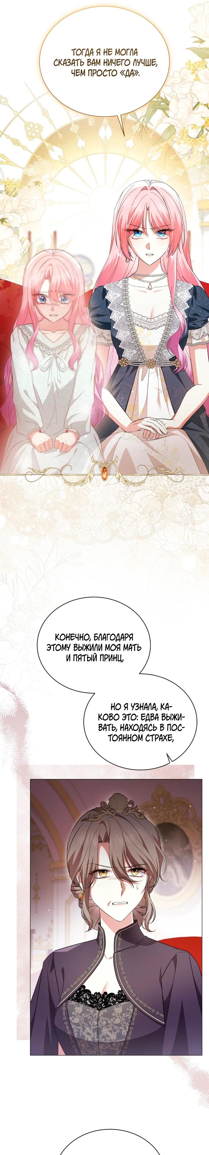 Манга Юная леди желает разорвать помолвку - Глава 93 Страница 21