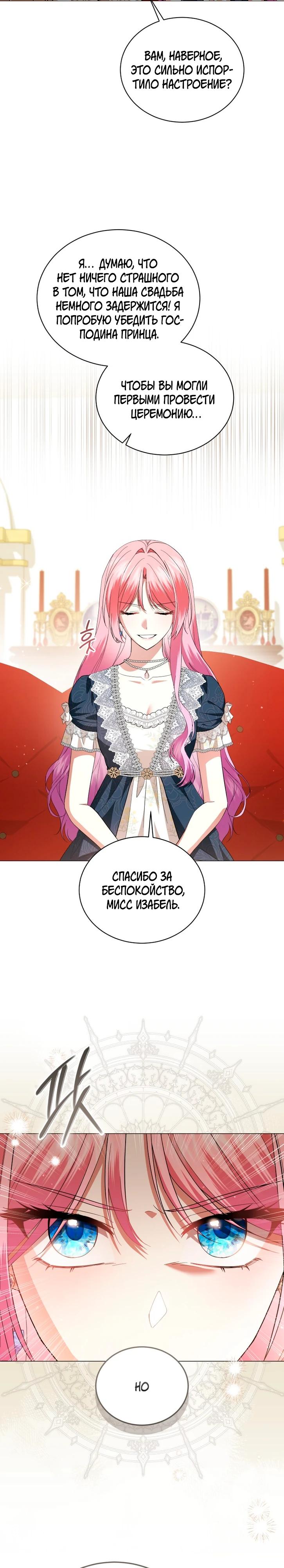 Манга Юная леди желает разорвать помолвку - Глава 93 Страница 12