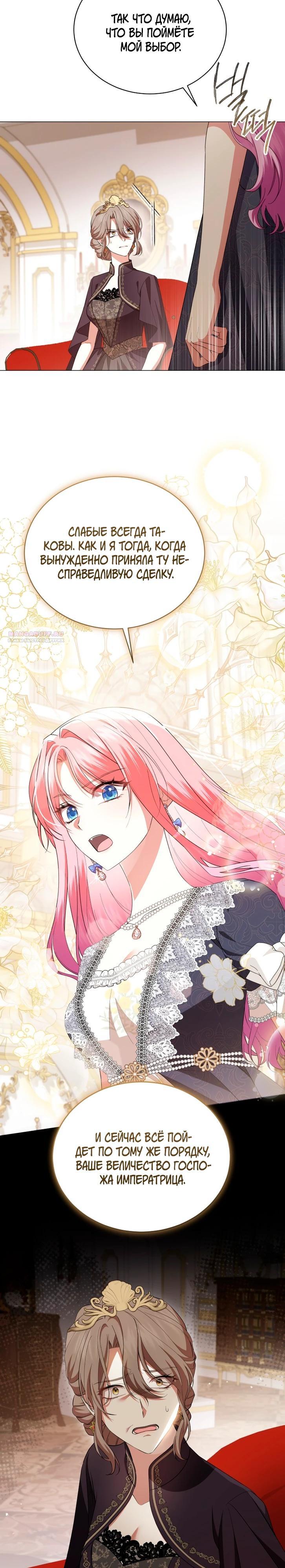 Манга Юная леди желает разорвать помолвку - Глава 93 Страница 22