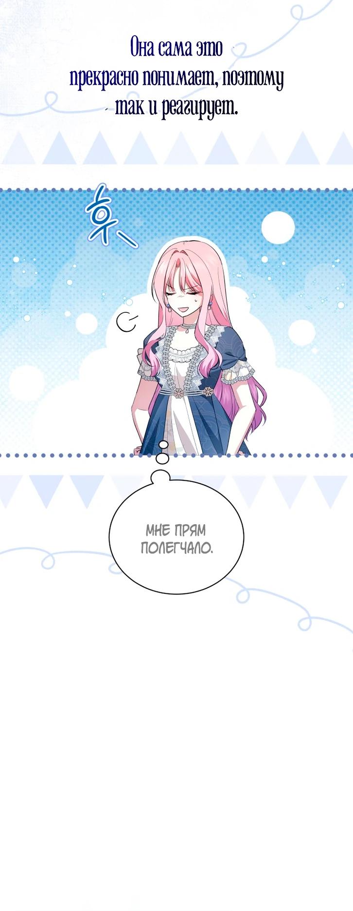 Манга Юная леди желает разорвать помолвку - Глава 93 Страница 25