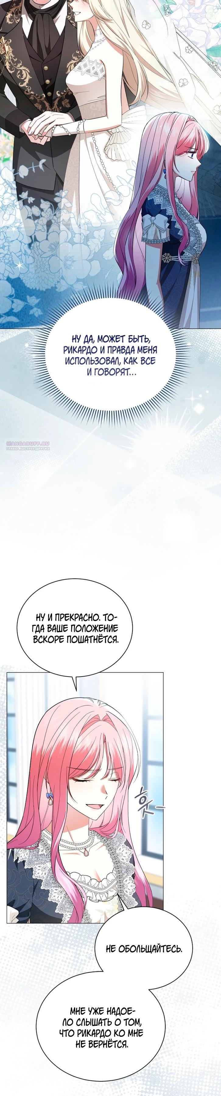 Манга Юная леди желает разорвать помолвку - Глава 93 Страница 30