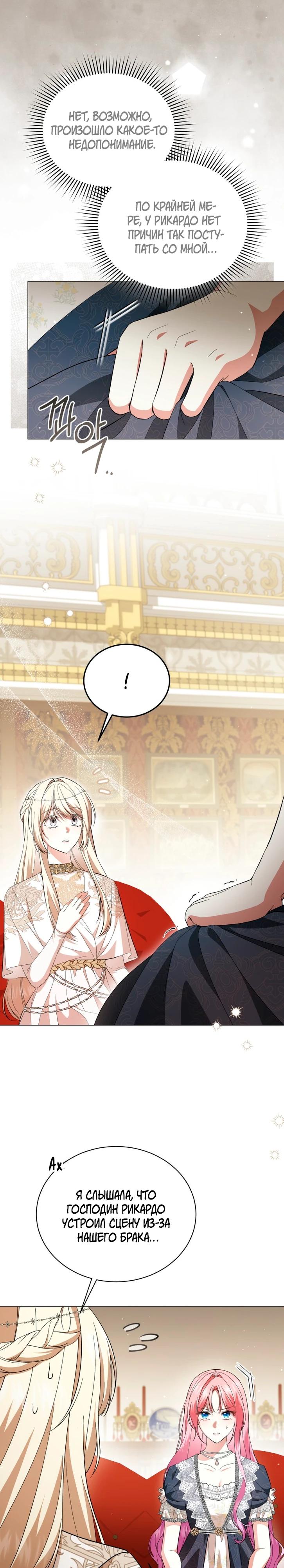 Манга Юная леди желает разорвать помолвку - Глава 93 Страница 11