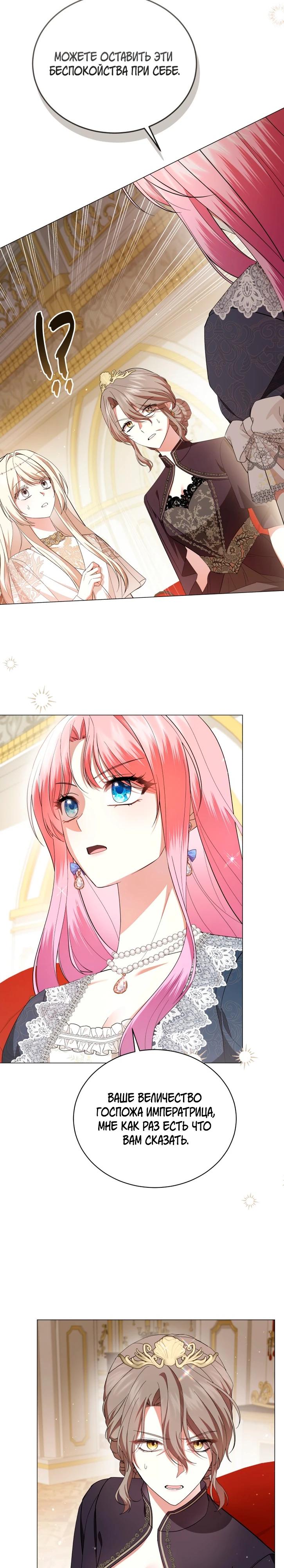 Манга Юная леди желает разорвать помолвку - Глава 93 Страница 13