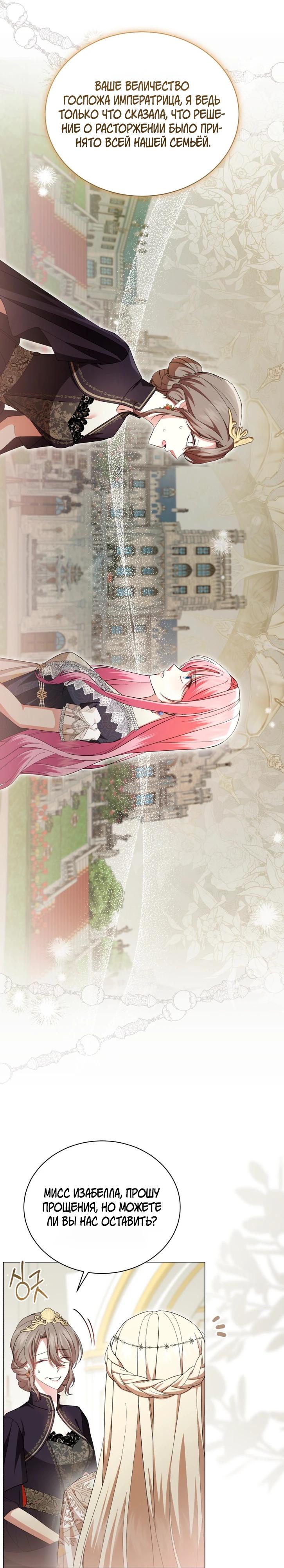 Манга Юная леди желает разорвать помолвку - Глава 93 Страница 16