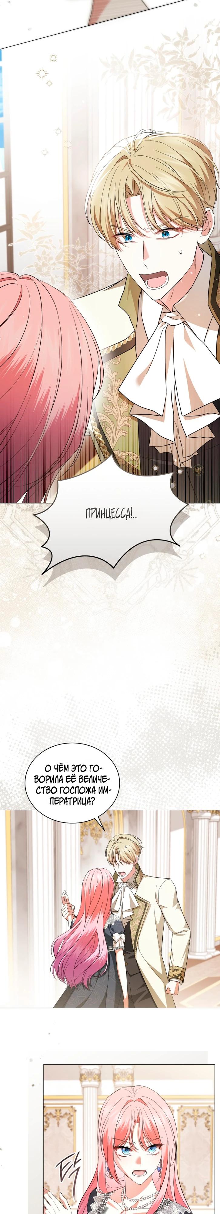 Манга Юная леди желает разорвать помолвку - Глава 93 Страница 28