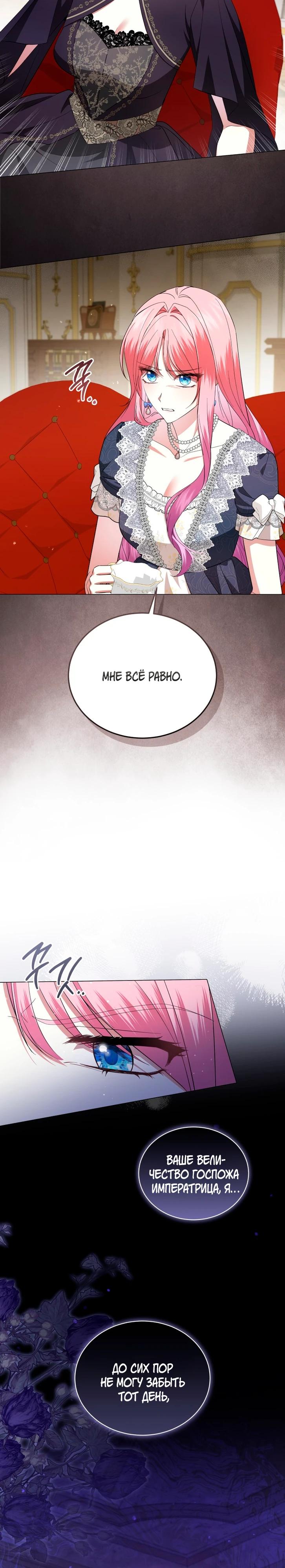 Манга Юная леди желает разорвать помолвку - Глава 93 Страница 19