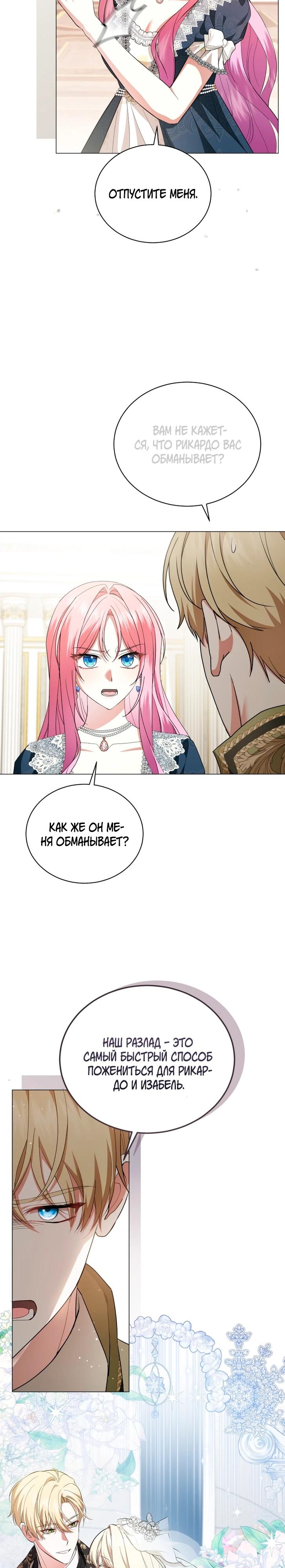 Манга Юная леди желает разорвать помолвку - Глава 93 Страница 29