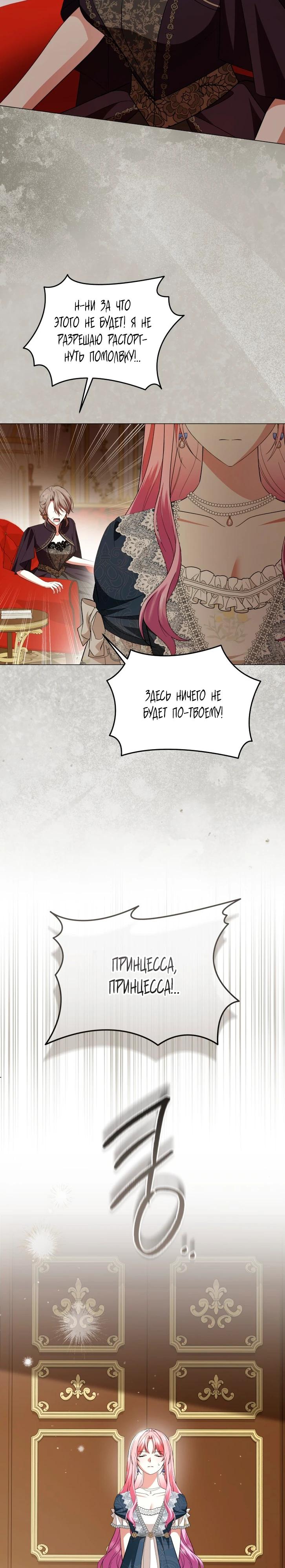 Манга Юная леди желает разорвать помолвку - Глава 93 Страница 23