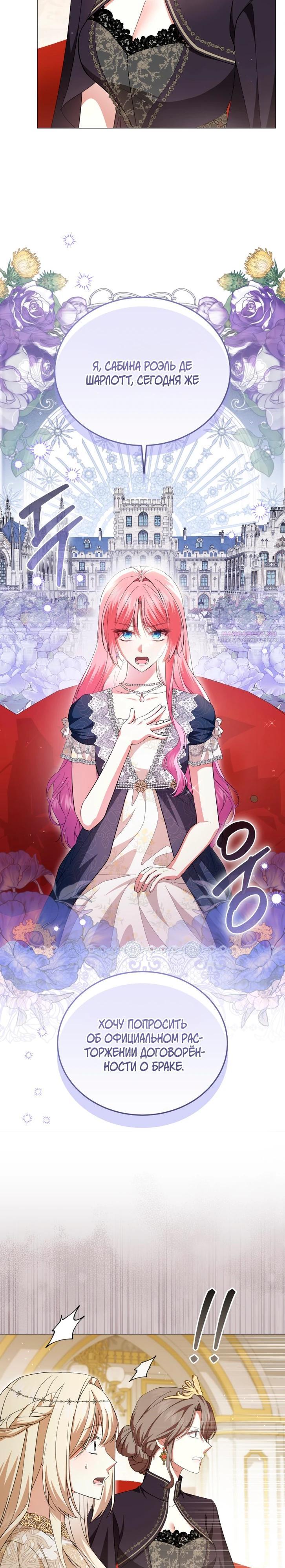 Манга Юная леди желает разорвать помолвку - Глава 93 Страница 14