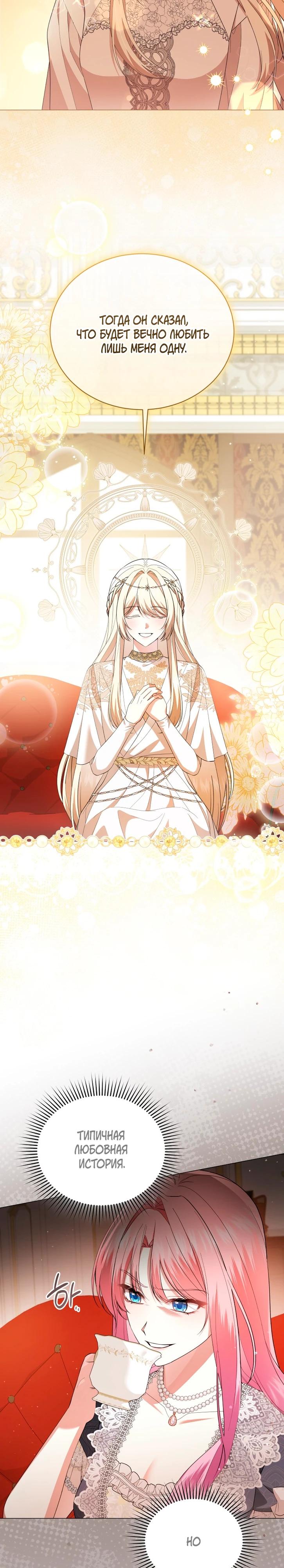 Манга Юная леди желает разорвать помолвку - Глава 93 Страница 9