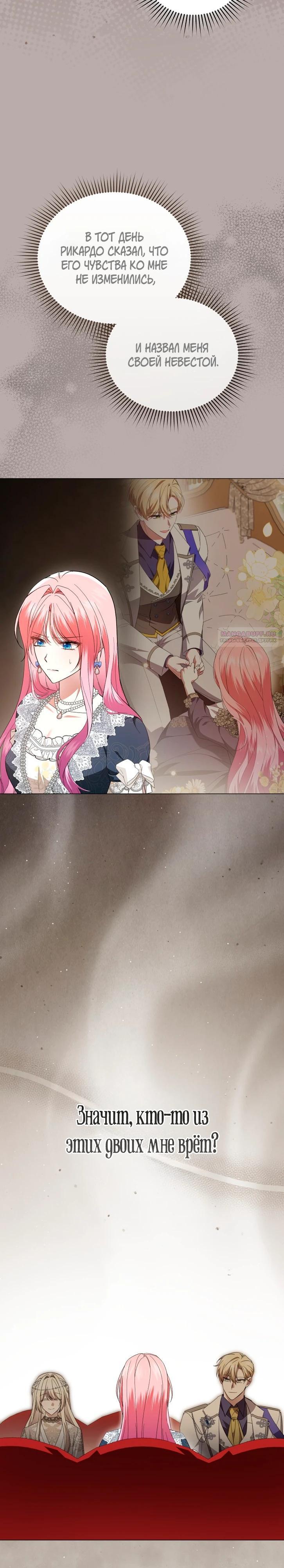 Манга Юная леди желает разорвать помолвку - Глава 93 Страница 10