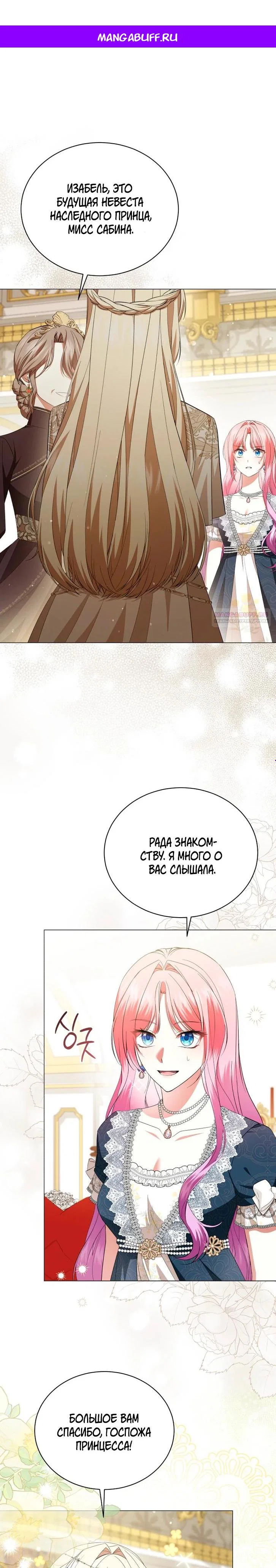 Манга Юная леди желает разорвать помолвку - Глава 93 Страница 1