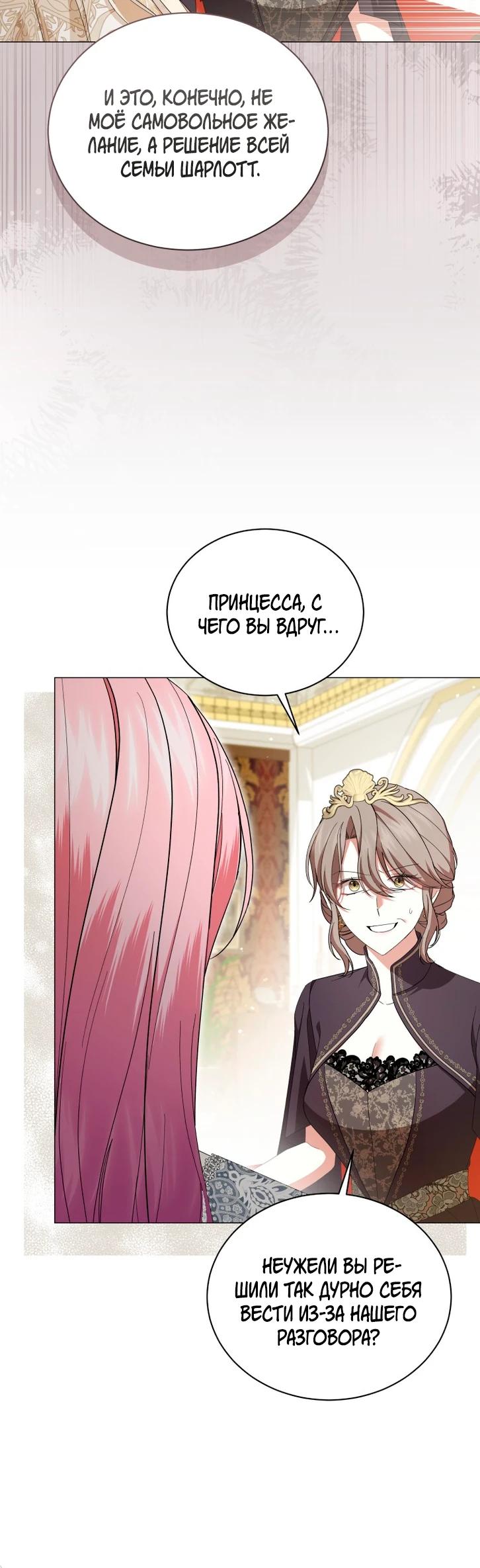 Манга Юная леди желает разорвать помолвку - Глава 93 Страница 15