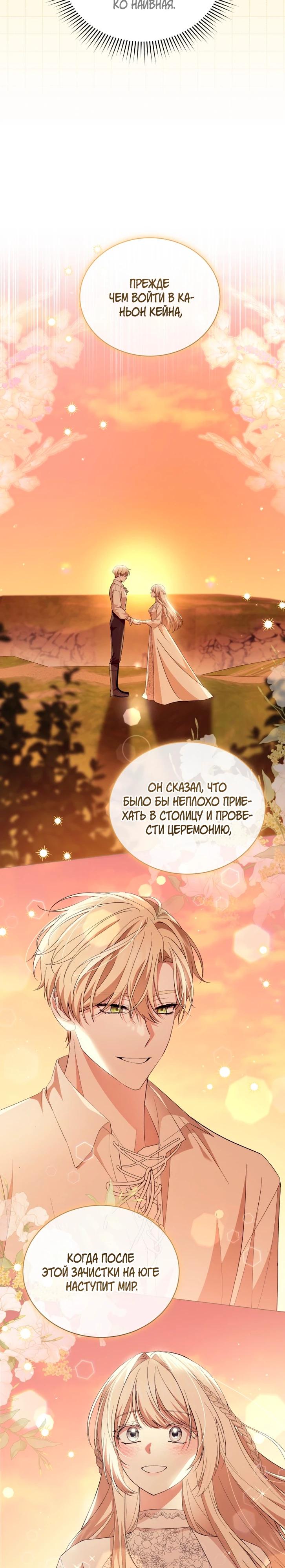 Манга Юная леди желает разорвать помолвку - Глава 93 Страница 8