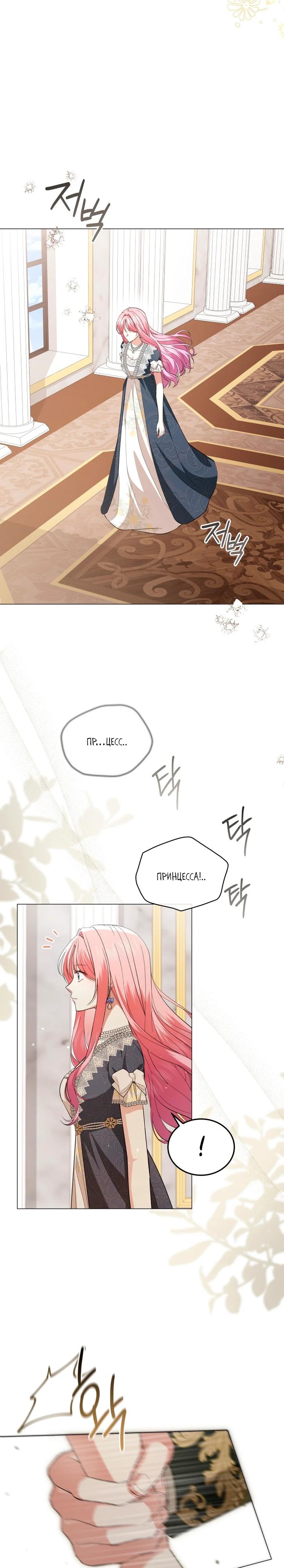 Манга Юная леди желает разорвать помолвку - Глава 93 Страница 27