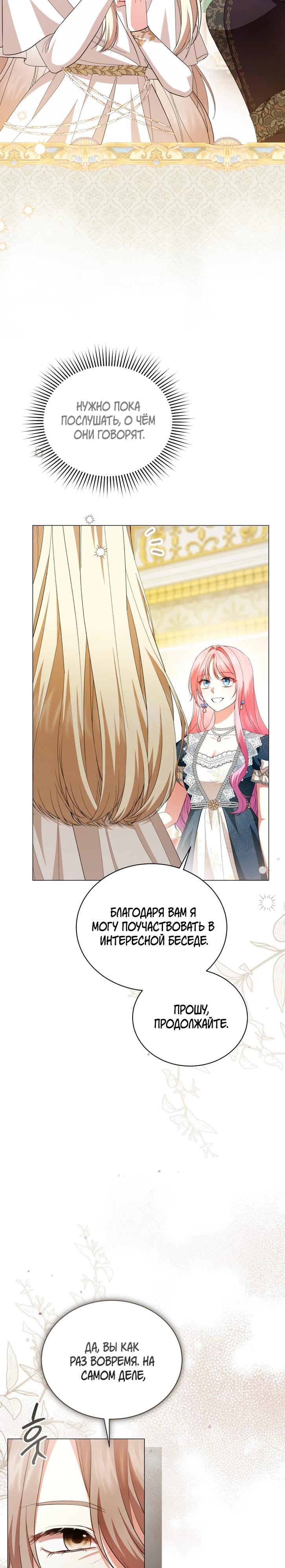 Манга Юная леди желает разорвать помолвку - Глава 93 Страница 4