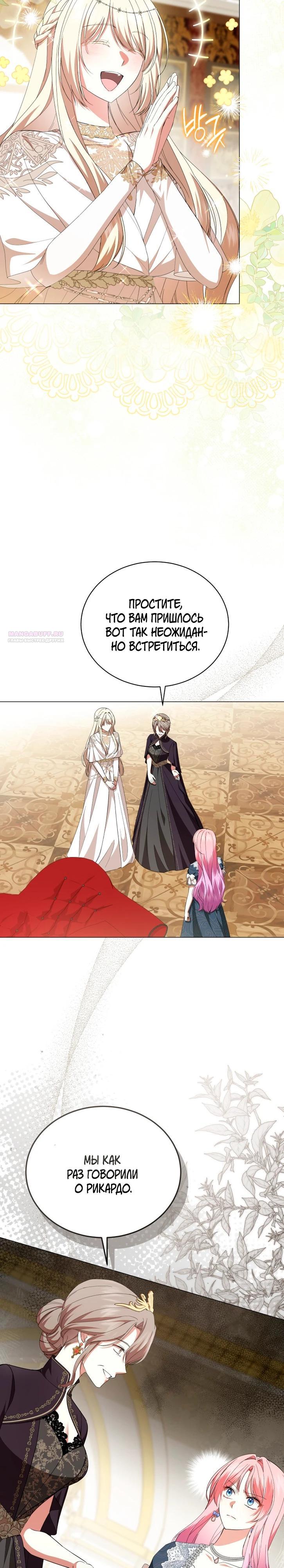 Манга Юная леди желает разорвать помолвку - Глава 93 Страница 2