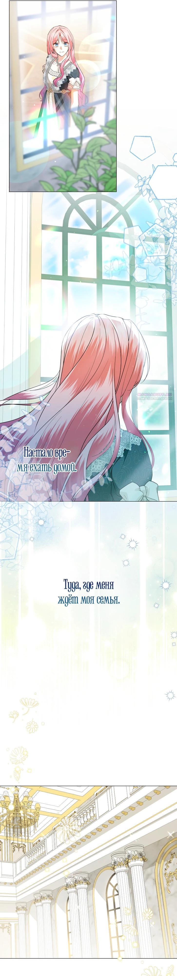 Манга Юная леди желает разорвать помолвку - Глава 93 Страница 26