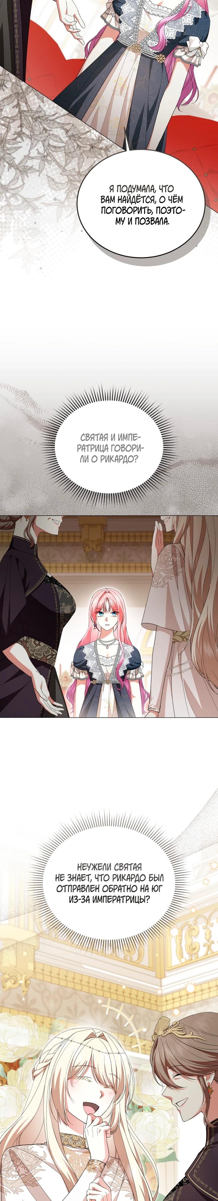 Манга Юная леди желает разорвать помолвку - Глава 93 Страница 3